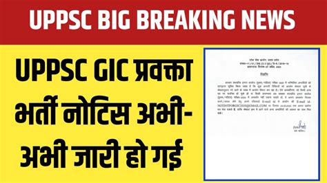 Uppsc Gic Lecturer Waiting List Notice Latest News Youtube