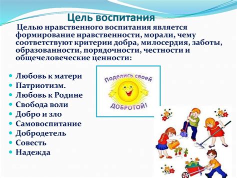 Нравственное воспитание детей - презентация онлайн