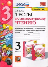 Ответы Тесты по литературному чтению 3 класс Шубина - Хвалинка