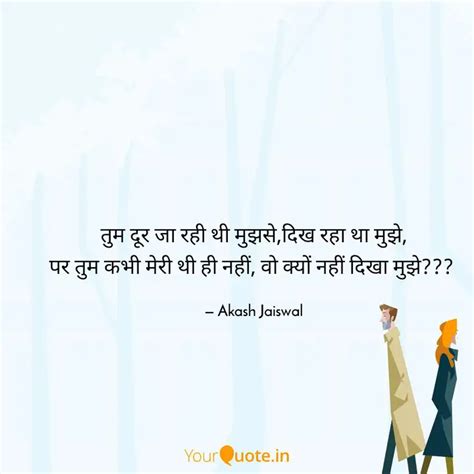 तुम दूर जा रही थी मुझसेद Quotes And Writings By Akash Jaiswal