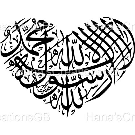 Islamic Calligraphy Shahada Heart Design Arabic SVG PDF PNG Format