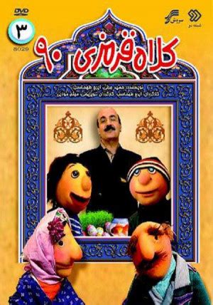 Kolah Ghermezi 90 (2011) movie posters