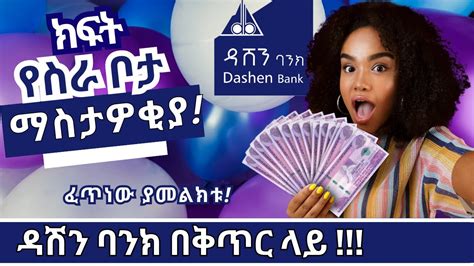 Dashen Bank S C Jobs And Vacancies In Ethiopia