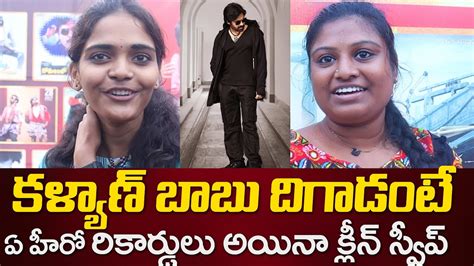 Pawan Kalyan Fan Girls About Bro Movie Bro Movie Expectaions Bro