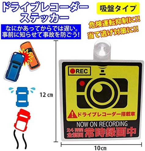 ステッカー ドライブレコーダー 録画中 ステッカー あおり運転防止 お買い得 防犯カメラ