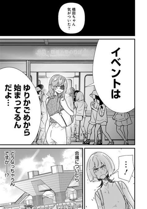 社会人オタ女たちの同人即売会の話03 砂履シンシャ さんのマンガ ツイコミ仮