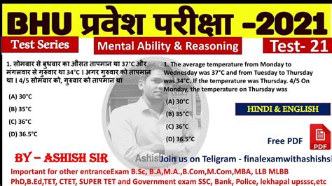 Test Reasoning For Bhu Bhu Reasoning Mental Aptitude