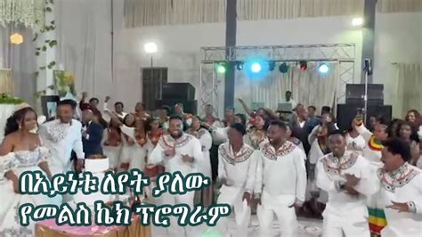 Amazing Ethiopian Wedding Youtube