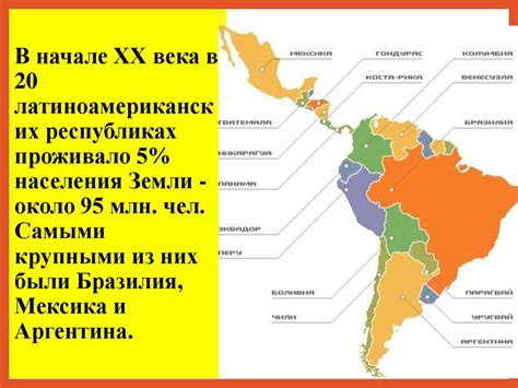 Латинская Америка в первой половине ХХ века - презентация онлайн