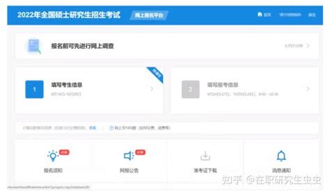 考研人请注意！研招网填写考生信息功能正式开通！ 知乎