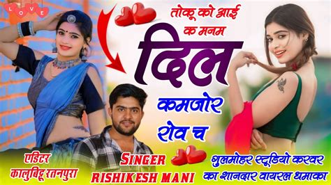 Rishikesh Mani New Song Meenageet