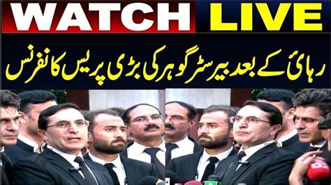 LIVE PTI S President Barrister Gohar Khan Presser After Release