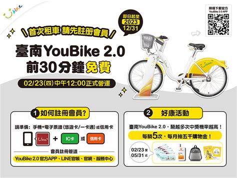 臺南市 Youbike微笑單車 最新消息 服務公告 公告內容