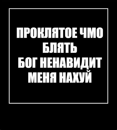 Комикс мем ПРОКЛЯТОЕ ЧМО БЛЯТЬ БОГ НЕНАВИДИТ МЕНЯ НАХУЙ Комиксы