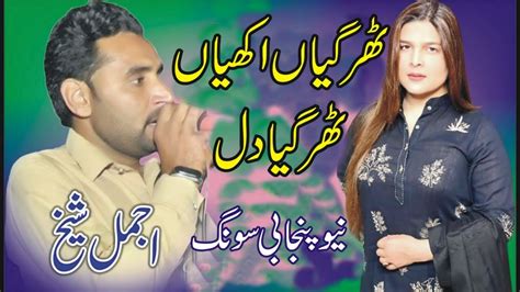 Thar Gaiyan Akhiyan Te Thar Gia Dil New Punjabi Song 2020 Ajmal