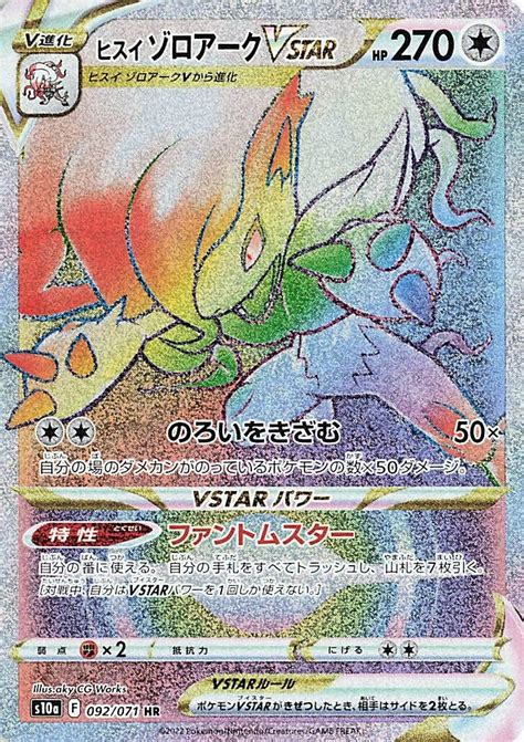 Archivo Zoroark De Hisui V Astro Origen Perdido Tcg Png Wikidex