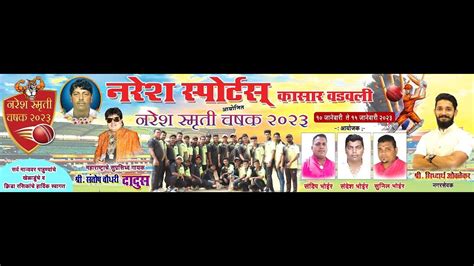 Naresh Smurti Chashak Kasarvadvali Thane Night Youtube