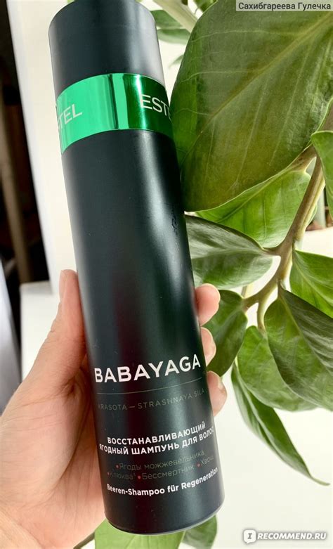 Шампунь Estel Восстанавливающий ягодный BABAYAGA - «Баба-Яга оказалась ...