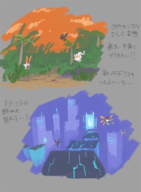 ガメゴン on Twitter ポケモンSVのDLCの妄想をしました ポケモンSV https t co 3KRef9E1Hf