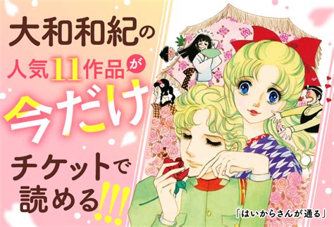 「はいからさん」に「あさきゆめみし」。大和和紀の11作品を一挙公開！ 『あさきゆめみし』 Bookウォッチ