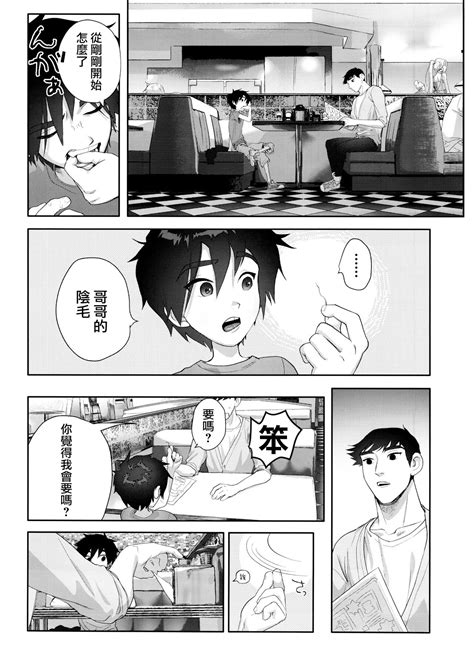 Hamada Tadashi No Kunou Page 5 Nhentai Hentai Doujinshi And Manga