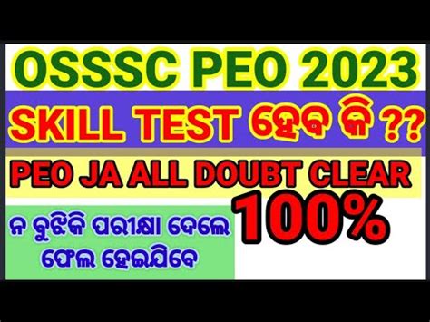 OSSSC PEO JA Computer Skill Test କବଳ JA ପଇ ନ PEO ପଇ ମଧୟ All