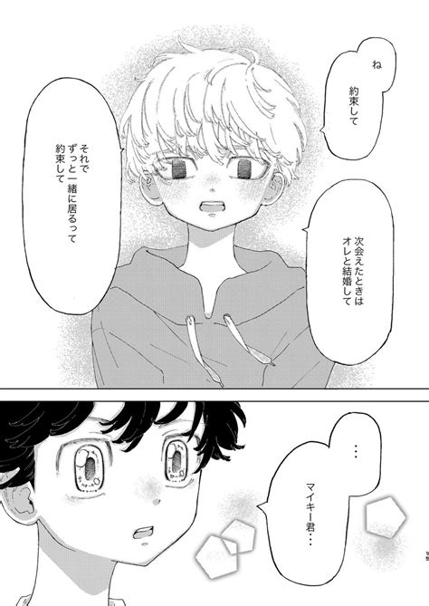 マイ武「しょたマイ武 原作とは別軸の幼馴染パロ 12」もろこし之介の漫画