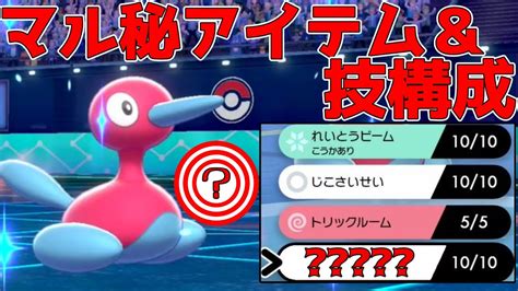 使用率0％⁉誰も使っていない 型ポリゴン2で意表をついていく【ポケモン剣盾】【ゆっくり実況】 Youtube