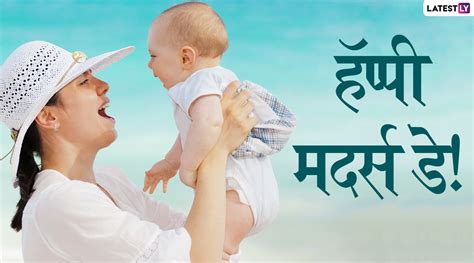 Happy Mothers Day 2020 Images मदर्स डे निमित्त मराठी Wishes