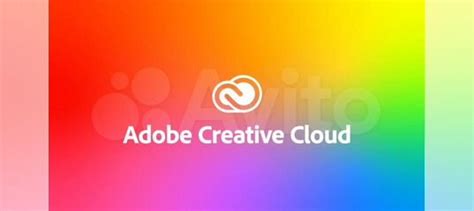 Adobe Creative Cloud Подписка купить в Москве | Хобби и отдых | Авито