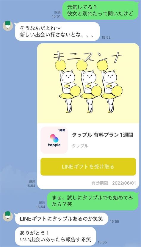 業界初！マッチングアプリ「タップル」がlineギフトに出店 出会いを求める友だちへ「タップル」を贈ろう Tapple Inc