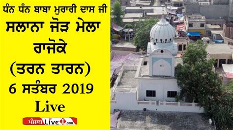 Rajoke Tarn Taran Dharmik Program 6 9 2019 Live Now YouTube