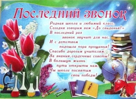😃 Последний звонок 11 класс - картинки, открытки, поздравления, песни.