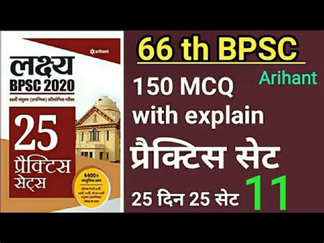 66 Th Bpsc Arihant Practice Set 11 66 Th Bpsc Model Set 11 66 Th