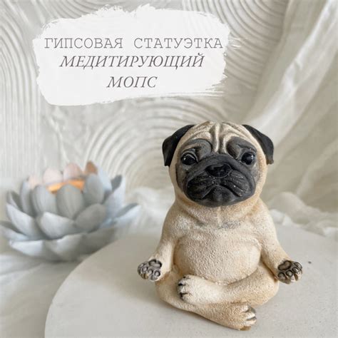Фигурка декоративная Мопс Йог атр {} - купить по доступным ценам в ...