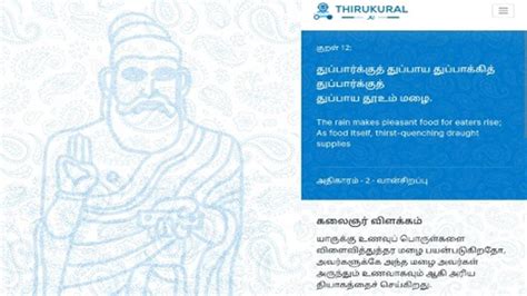 ‘திருக்குறள் AI’ - 1,330 திருக்குறளுக்கும் பொருள் விளக்கம் தரும் ...