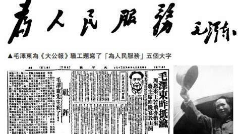 毛澤東為《大公報》題詞：為人民服務 文化 大公文匯網