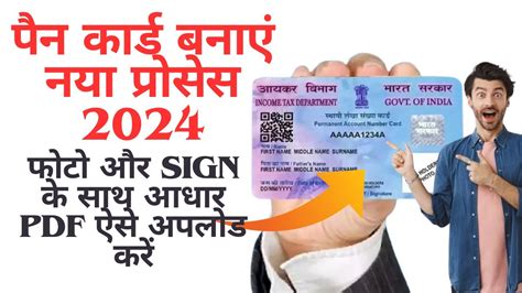 Pan Card Apply Online Pan Card Kaise Banaye 2024 Pan Card Apply