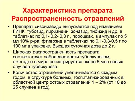 Острые отравления противотуберкулезными препаратами - online presentation