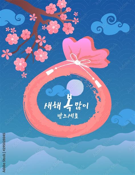 Happy New Year, Korean Text Translation: Happy New Year calligraphy and ...