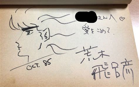 File October 1985 Ikuro Autograph JoJo S Bizarre Encyclopedia