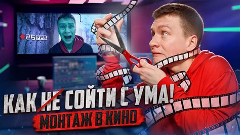 КАК СНИМАЮТ: МОНТАЖ, ЦВЕТ И ЗВУК В КИНО. - YouTube
