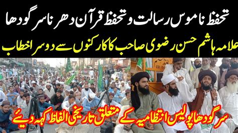 Allama Hashim Hussan Rizvi Latest Bayan Live Tlp Tahafuz Quran Dharna