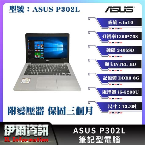 Asus華碩p302l筆記型電腦銀灰色133吋i7240ssd8gddr3win10nb二手筆電 露天市集 全