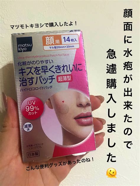 キズを早くきれいに治すパッチ｜matsukiyoの口コミ 今朝、唇の上に吹き出物みたいなものが出来ているのに気付き By わた39 フォロバします 脂性肌 30代後半 Lips