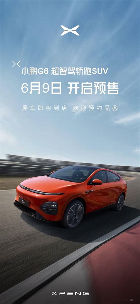 小鹏 G6 轿跑 Suv 车型官宣 6 月 9 日开启预售：配 800v 快充 数码前沿 数码之家