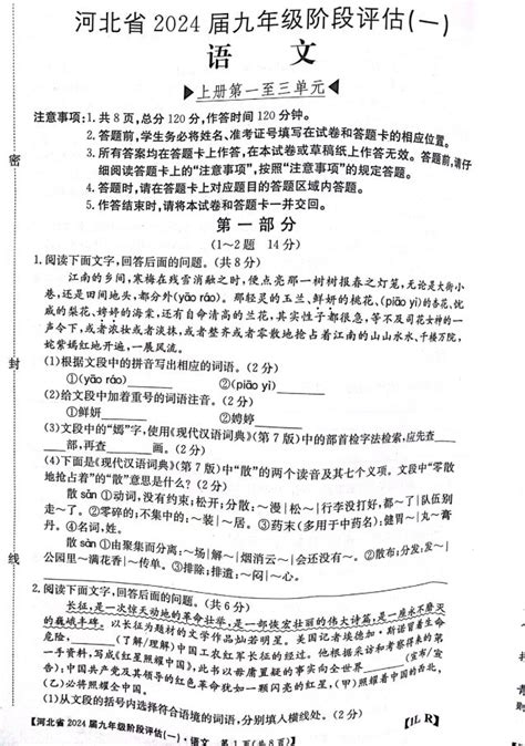 河北省石家庄市赵县2023 2024学年九年级上学期9月月考语文试题 教习网试卷下载