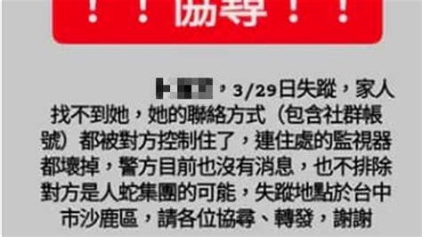 疑遭人蛇控制！20歲女大生失蹤9天 校方證實身分了｜東森新聞：新聞在哪 東森就在哪裡