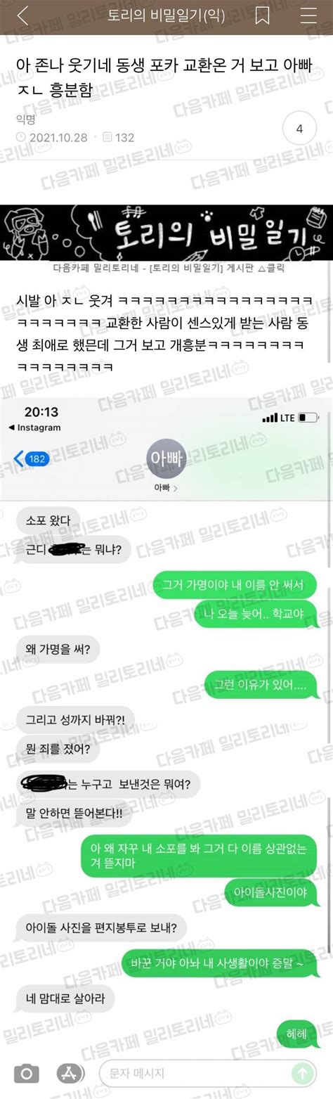 아 완전 웃기네 동생 포카 교환온 거 보고 아빠 흥분함 인스티즈instiz 이슈 카테고리