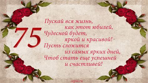 😃 Поздравление женщине с Юбилеем 75 лет в стихах, открытках